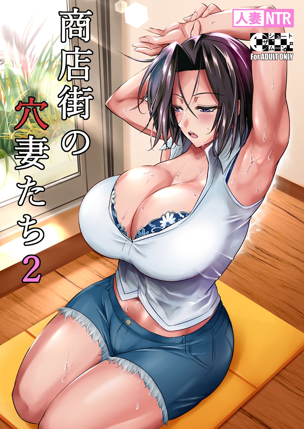 [Shoot The Moon (Fuetakishi)]Shoutengai no Ana Zuma-tachi 2 | The Downtown Shopping Street's Wife's Holes 2[English] {Doujins.com} [Digital] [Decensored] Page 1