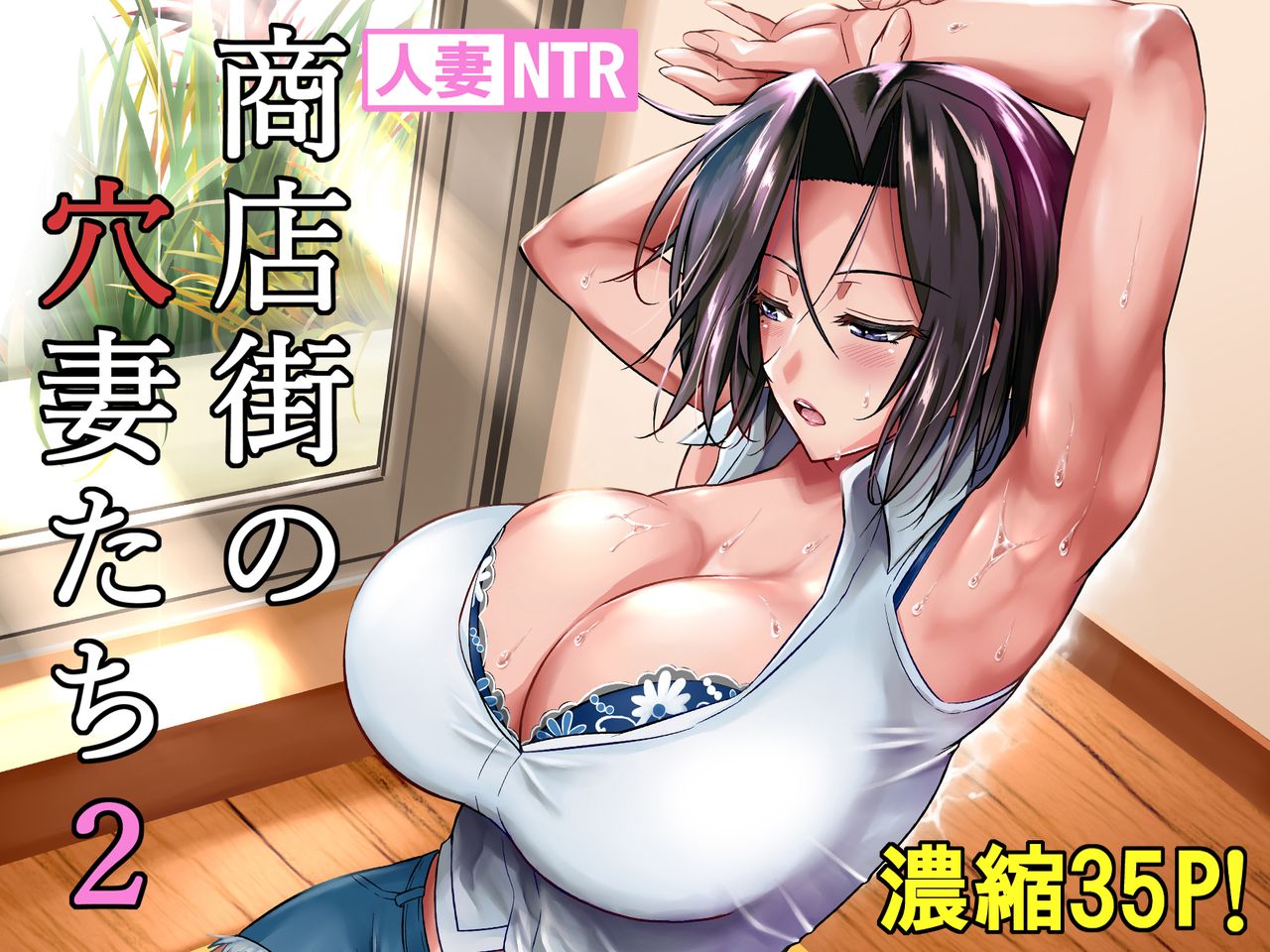 [Shoot The Moon (Fuetakishi)]Shoutengai no Ana Zuma-tachi 2 | The Downtown Shopping Street's Wife's Holes 2[English] {Doujins.com} [Digital] [Decensored] Page 35