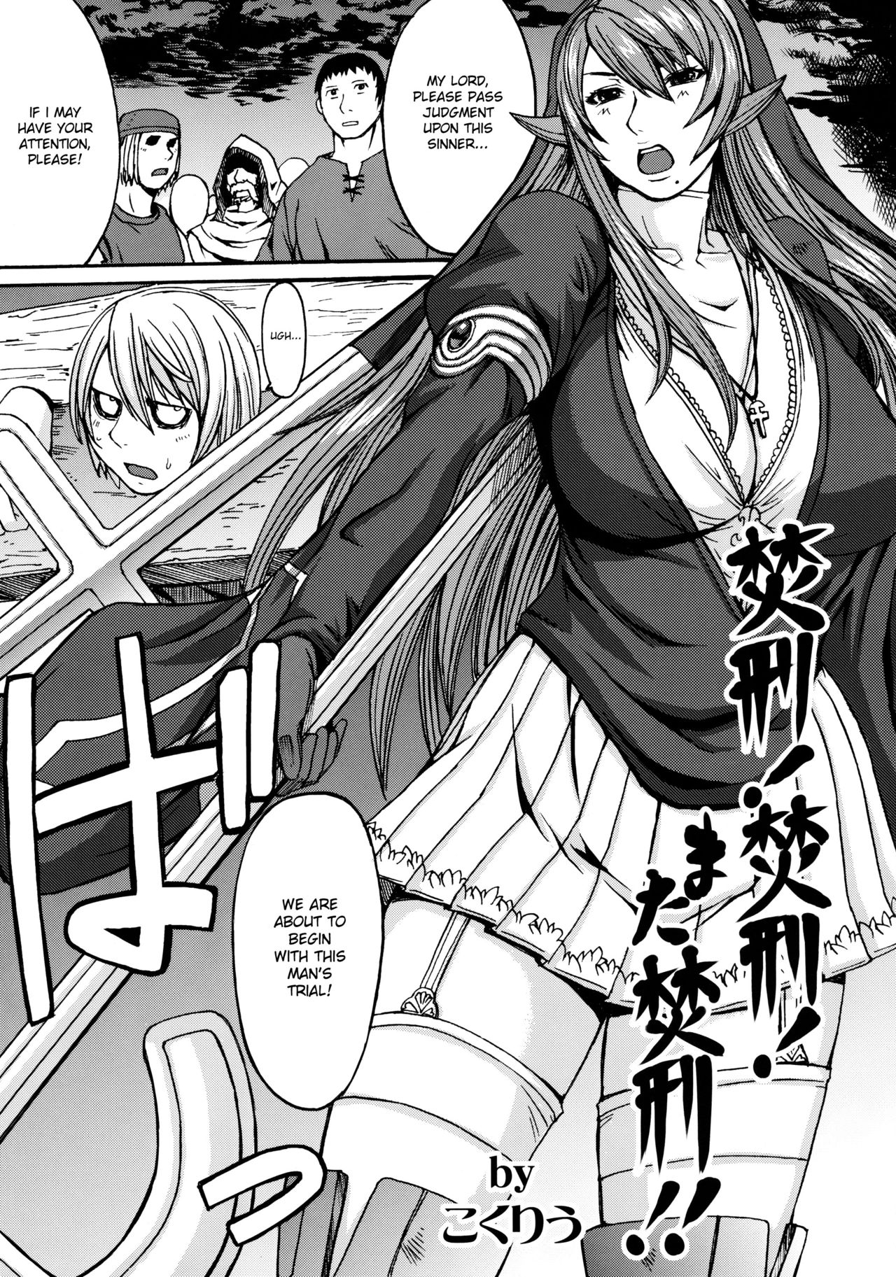 (C78) [Bakunyu Fullnerson (Kokuryuugan)]Funkei! Funkei! Mata Funkei!! | Burn Her! Burn Her! Burn Her Again!!(Queen's Blade) [English] [DesuDesu] [Decensored] Page 2
