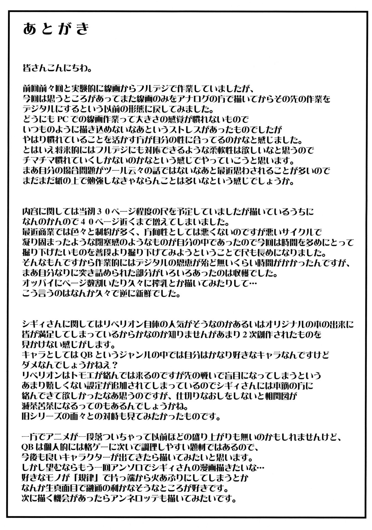 (C78) [Bakunyu Fullnerson (Kokuryuugan)]Funkei! Funkei! Mata Funkei!! | Burn Her! Burn Her! Burn Her Again!!(Queen's Blade) [English] [DesuDesu] [Decensored] Page 40