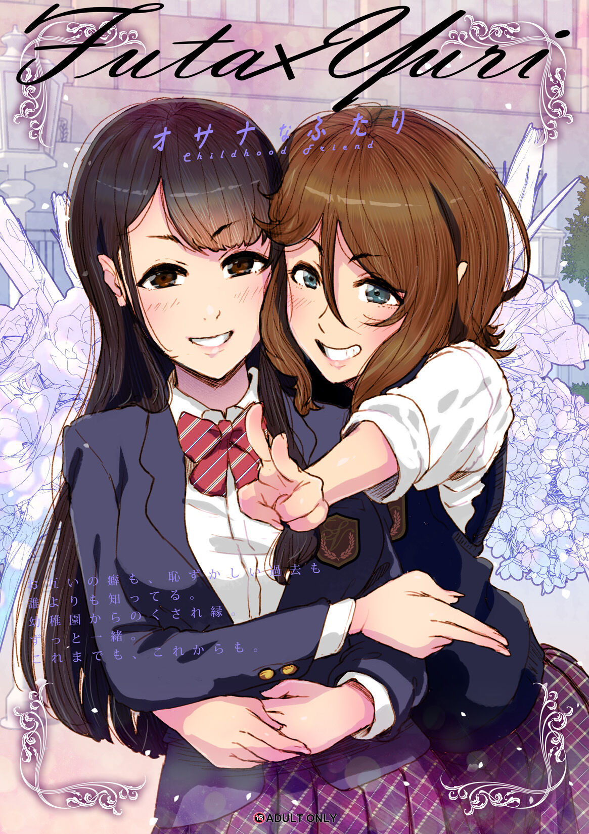 [An-chan Kaichou Potsuri Club (An-chan Kaichou)]Futa x Yuri ～Childhood Friend～[English] [Mr_Person] Page 1