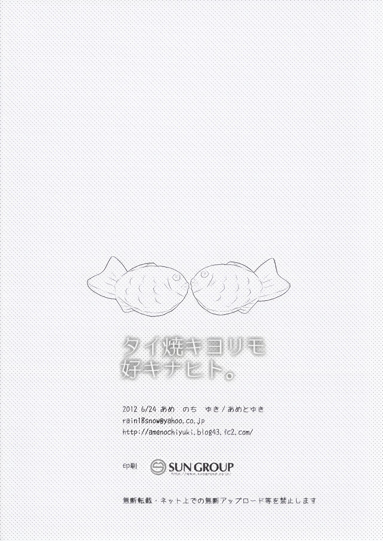 (SC56) [Ame nochi Yuki (Ameto Yuki)]Taiyaki Yorimo Suki na Hito(To Love-ru) [English] Page 17