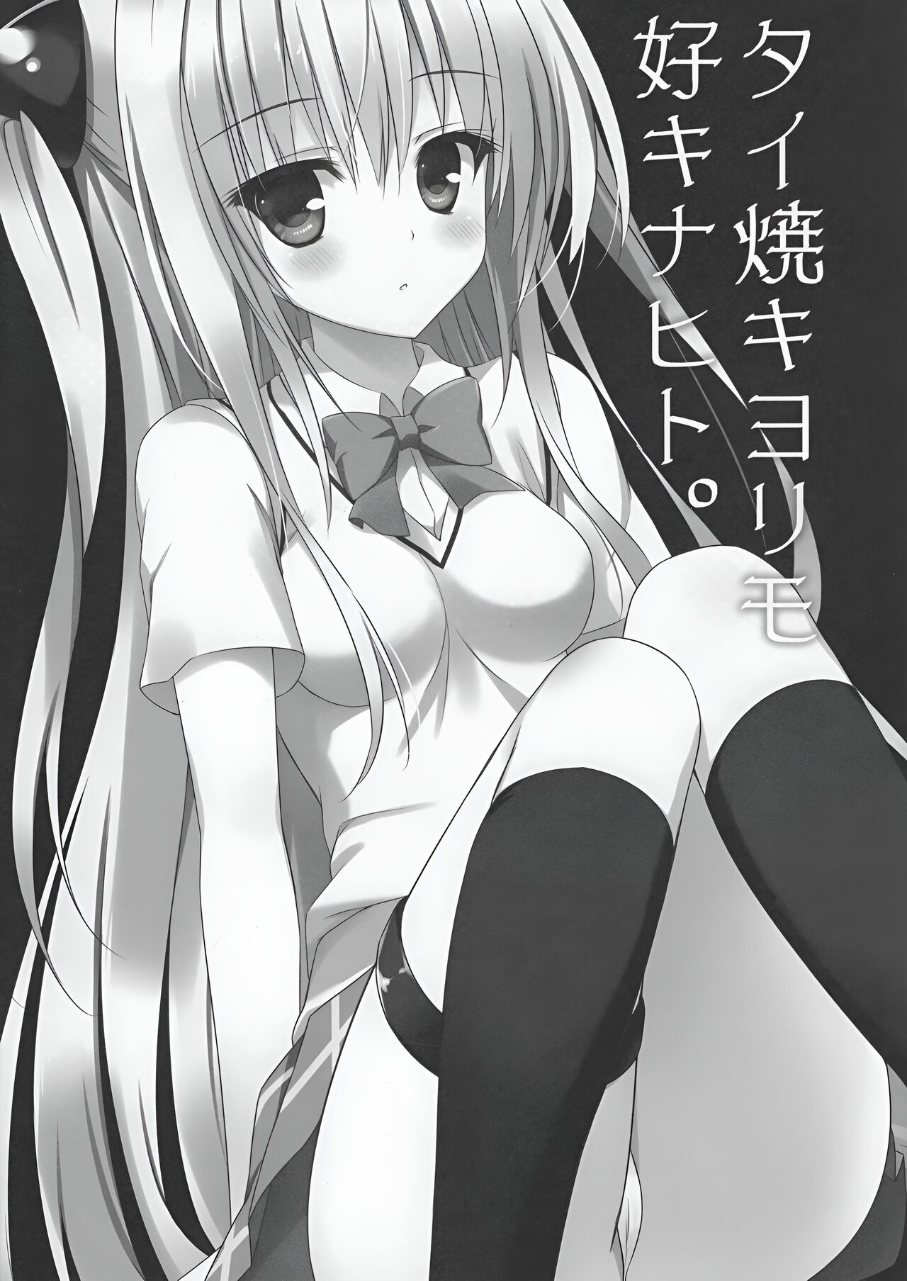 (SC56) [Ame nochi Yuki (Ameto Yuki)]Taiyaki Yorimo Suki na Hito(To Love-ru) [English] Page 2