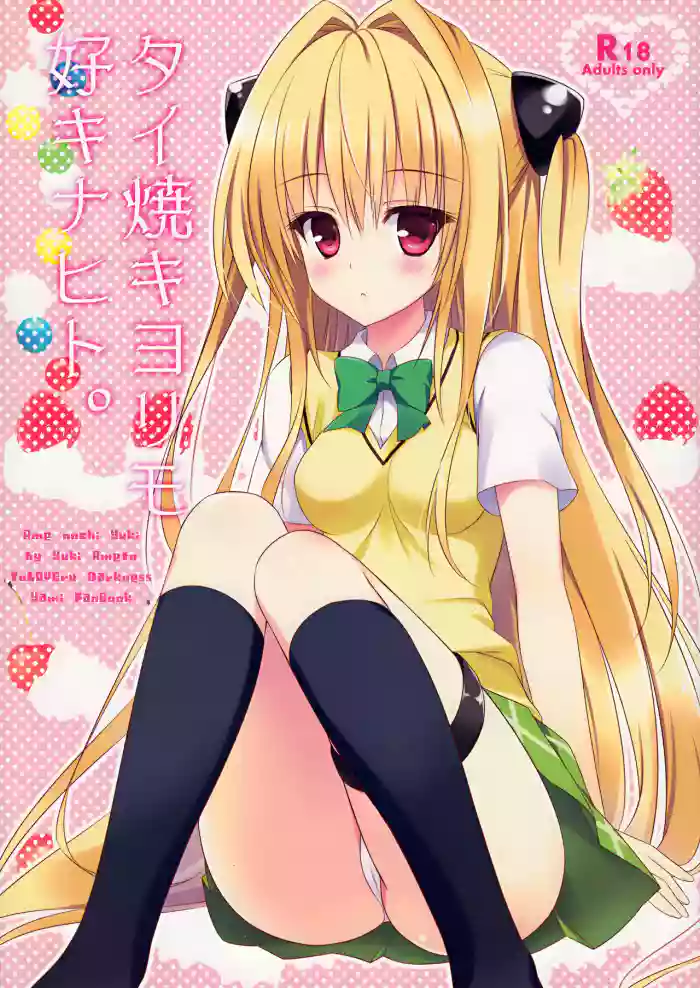 (SC56) [Ame nochi Yuki (Ameto Yuki)]Taiyaki Yorimo Suki na Hito(To Love-ru) [English]