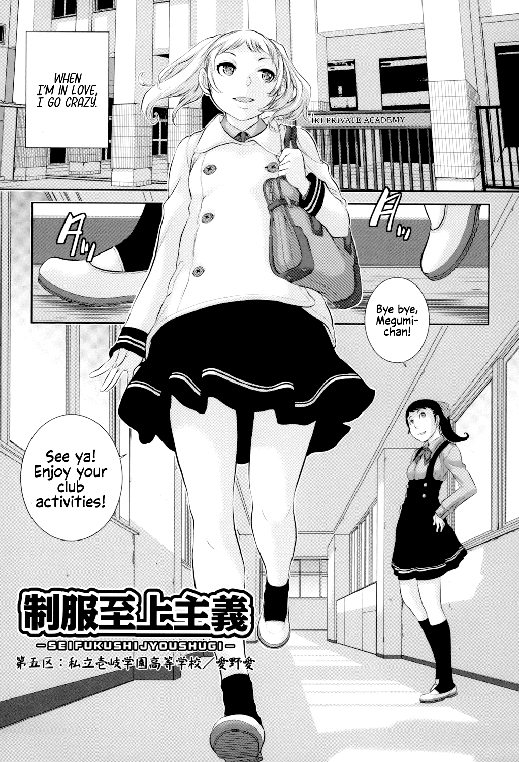 [Harazaki Takuma]Seifuku Shijou Shugi -Fuyu- | Uniforms Supremacy -Winter-[English] [RyuugaTL] [Digital] Page 104