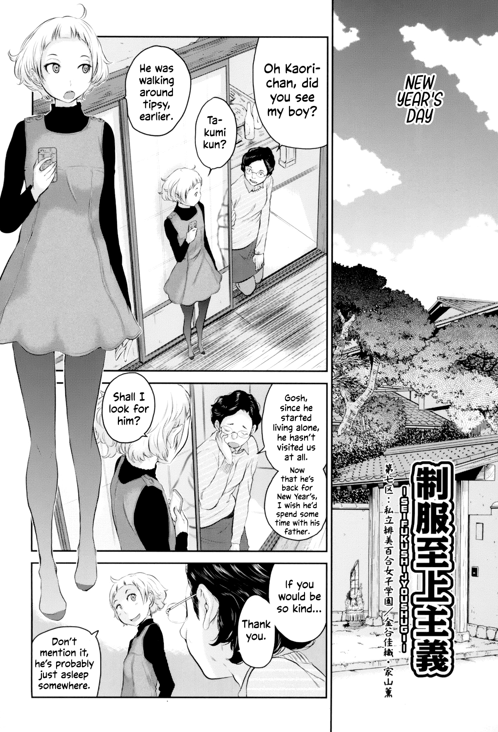 [Harazaki Takuma]Seifuku Shijou Shugi -Fuyu- | Uniforms Supremacy -Winter-[English] [RyuugaTL] [Digital] Page 154