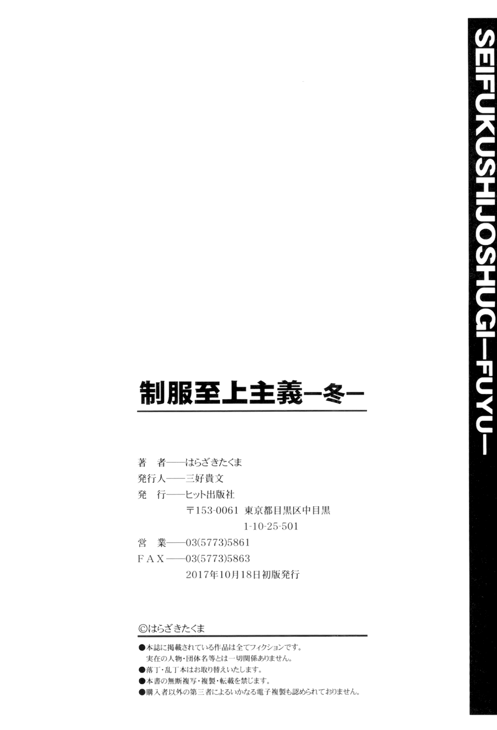 [Harazaki Takuma]Seifuku Shijou Shugi -Fuyu- | Uniforms Supremacy -Winter-[English] [RyuugaTL] [Digital] Page 207