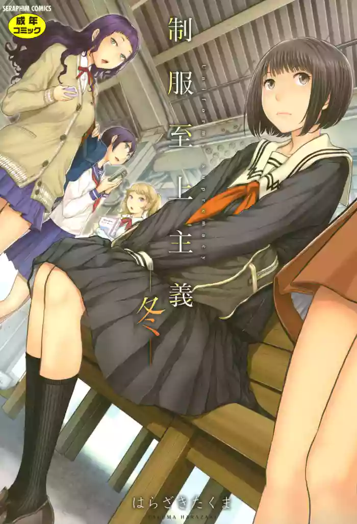 [Harazaki Takuma]Seifuku Shijou Shugi -Fuyu- | Uniforms Supremacy -Winter-[English] [RyuugaTL] [Digital]