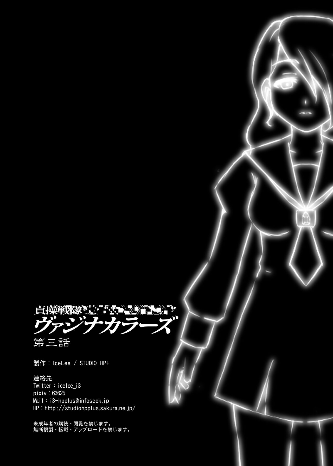 [STUDIO HP+ (IceLee)]Teisou Sentai Virginal Colors Ch.3 | Chastity Sentai Chaste Colors Ch. 3[English] Page 39