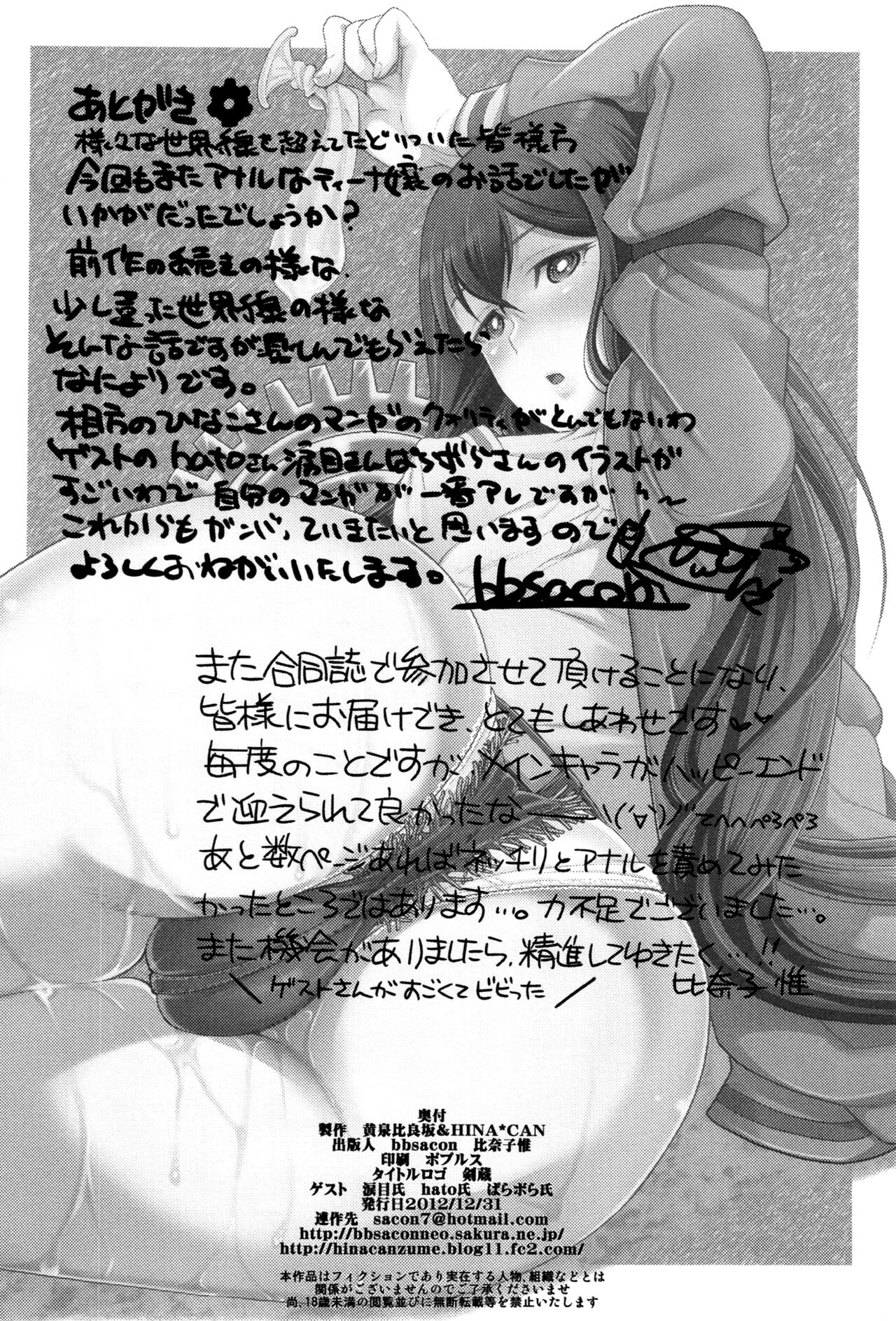(C83) [YOMOTHUHIRASAKA, HINA*CAN (bbsacon, Hinako Yui)]Shirikan Aikou no Sodominists(Steins;Gate) [English] Page 34