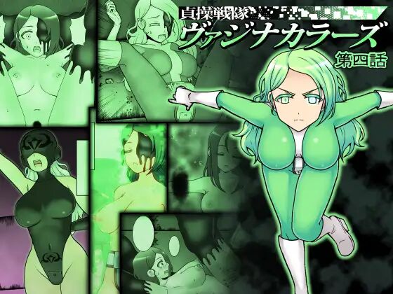 [STUDIO HP+ (IceLee)]Teisou Sentai Virginal Colors Ch.4 | Chastity Sentai Chaste Colors Ch. 4[English] Page 1