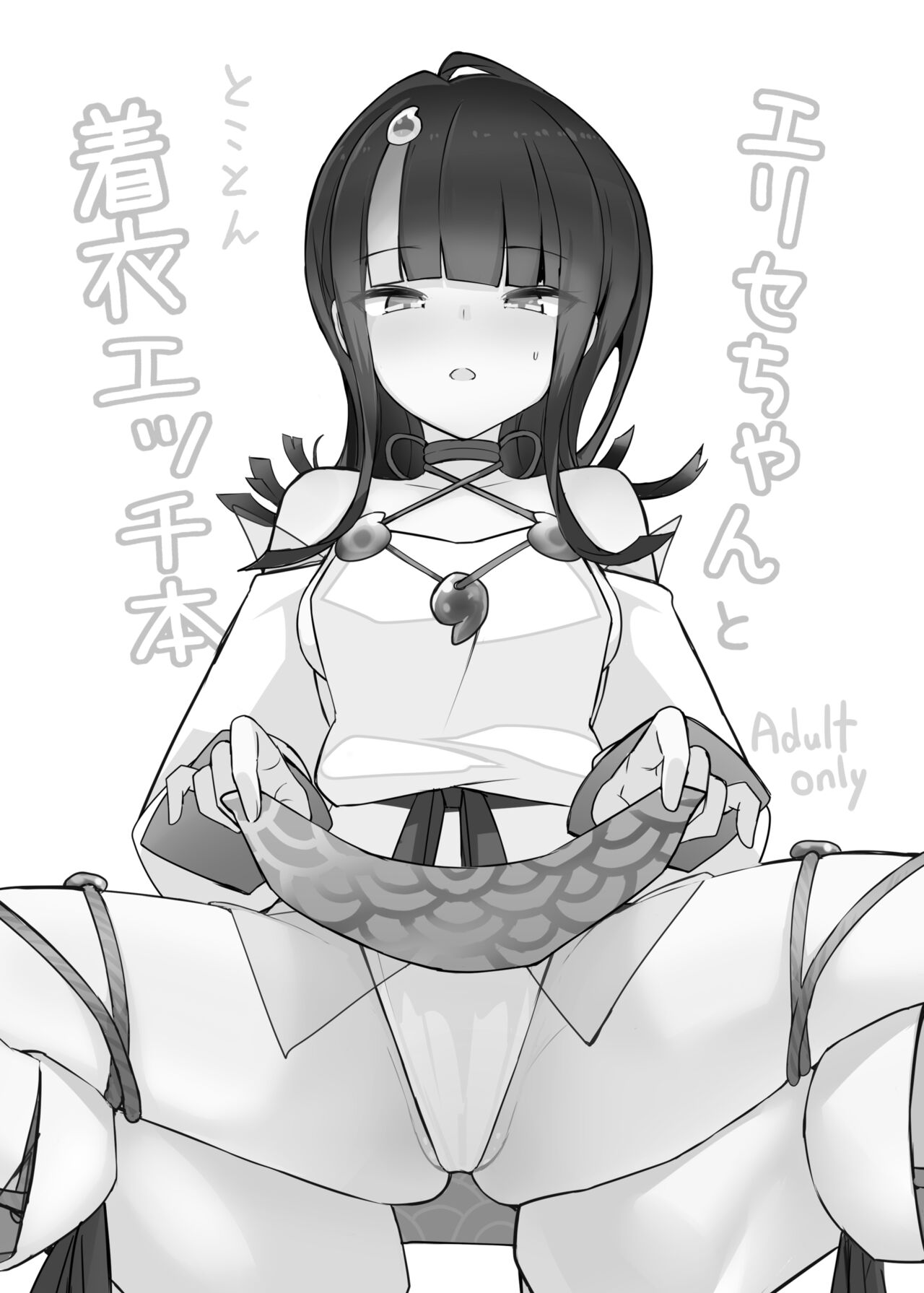 [Yakusoku no Kaigansen (Yosai)]Erice-chan to Tokoton Chakui Ecchi Hon | Completely Erotic Dressup With Erice-chan(Fate/Grand Order) [English] [Alvy] Page 2