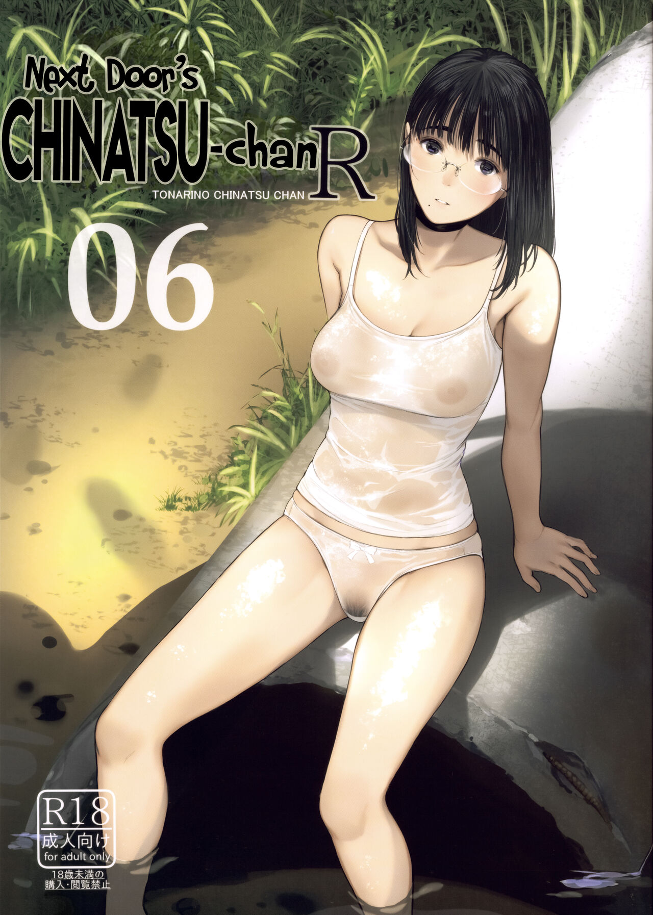 (C100) [Kuragamo (Tukinowagamo)]Tonari no Chinatsu-chan R 06 | Next Door's Chinatsu-chan R 06[English] [Team Koinaka + cutegyaruTL] Page 1