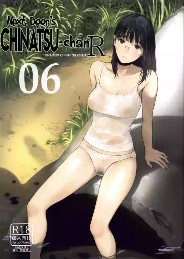 (C100) [Kuragamo (Tukinowagamo)]Tonari no Chinatsu-chan R 06 | Next Door's Chinatsu-chan R 06[English] [Team Koinaka + cutegyaruTL]