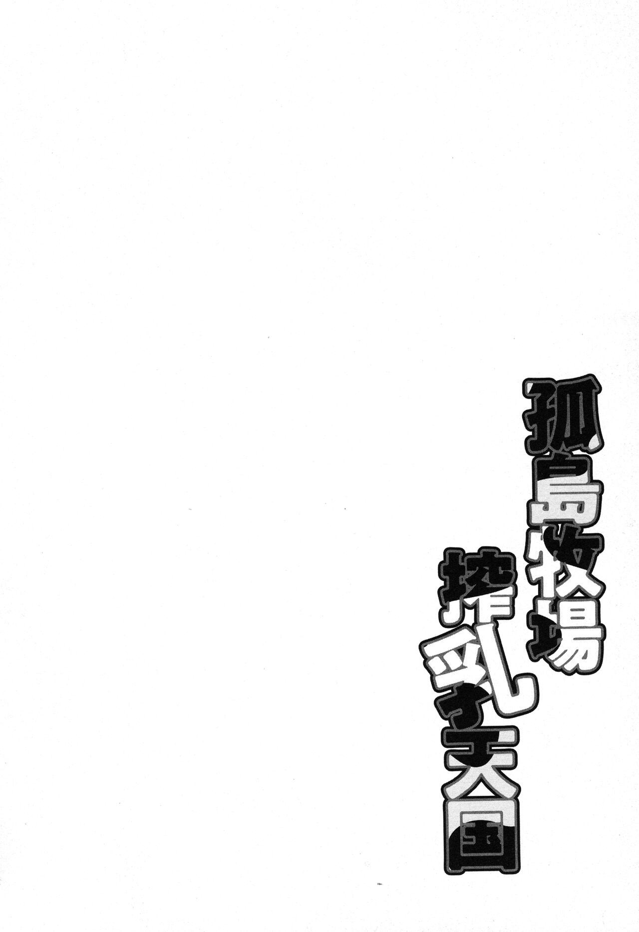 [Kojima Video]Kojima Bokujou Milk Paradise[English] [BSN] Page 120