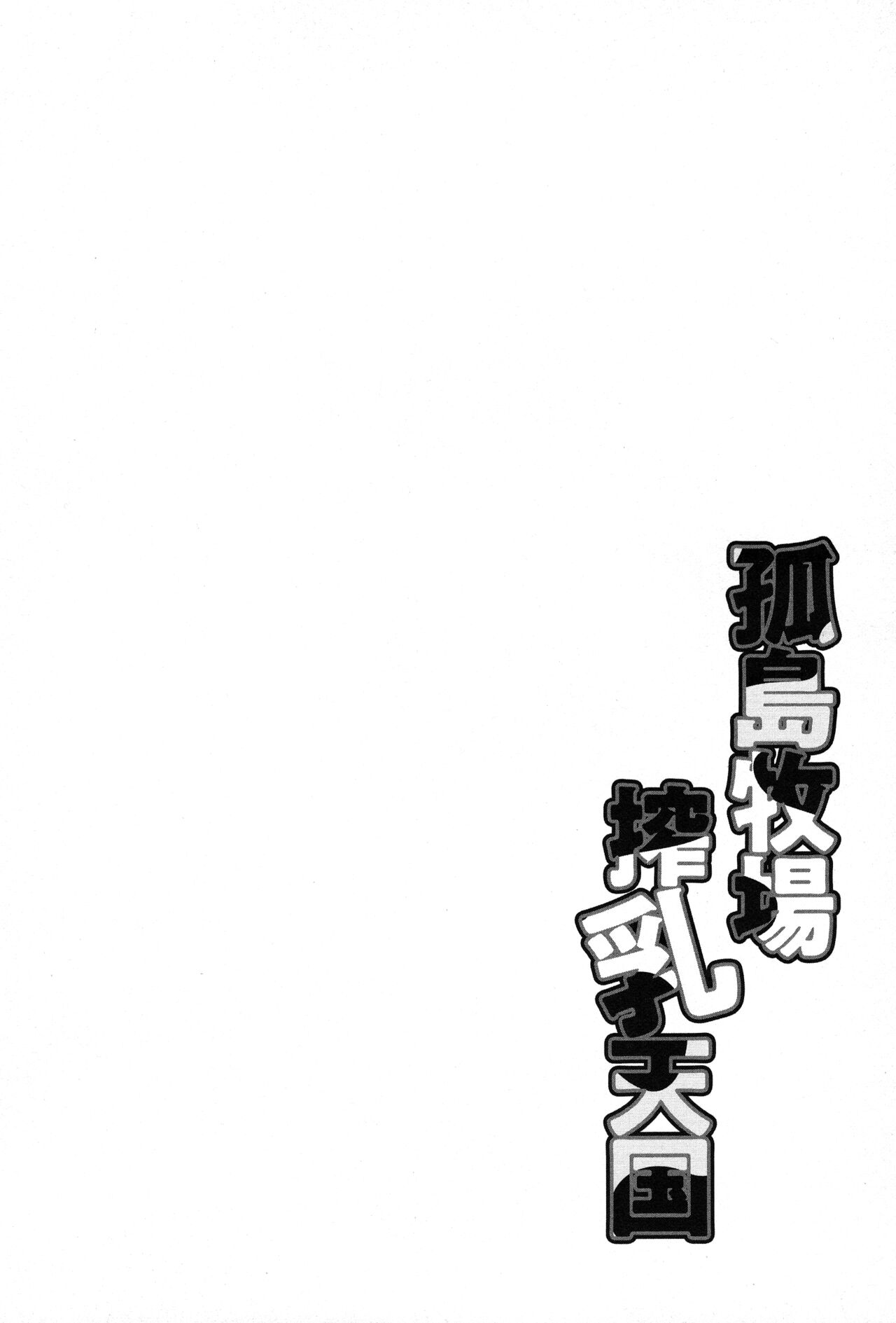[Kojima Video]Kojima Bokujou Milk Paradise[English] [BSN] Page 146