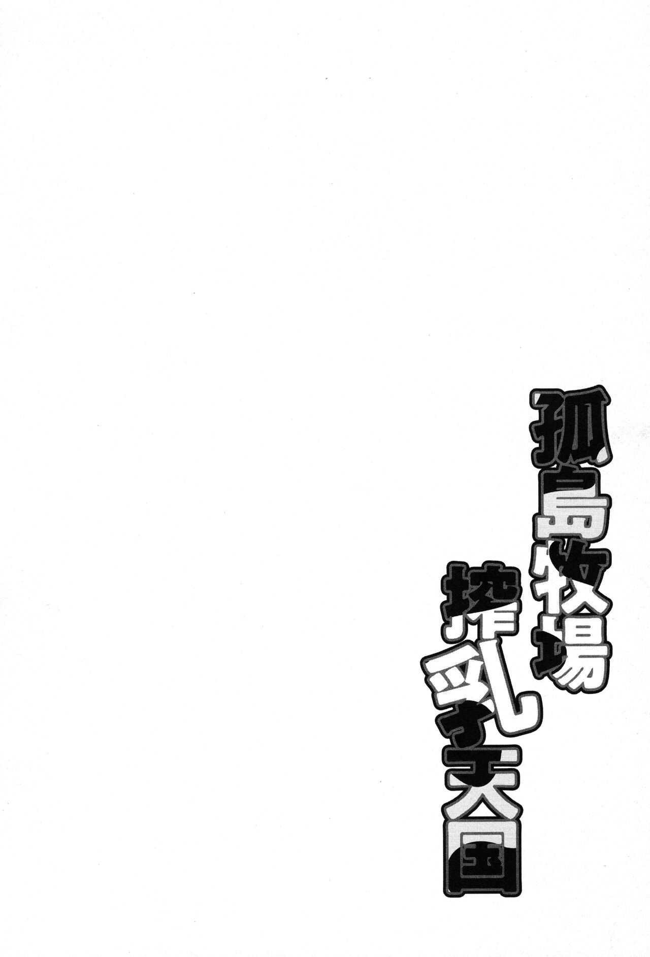 [Kojima Video]Kojima Bokujou Milk Paradise[English] [BSN] Page 172