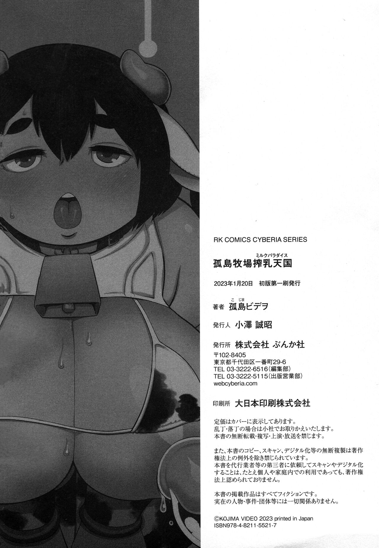 [Kojima Video]Kojima Bokujou Milk Paradise[English] [BSN] Page 228