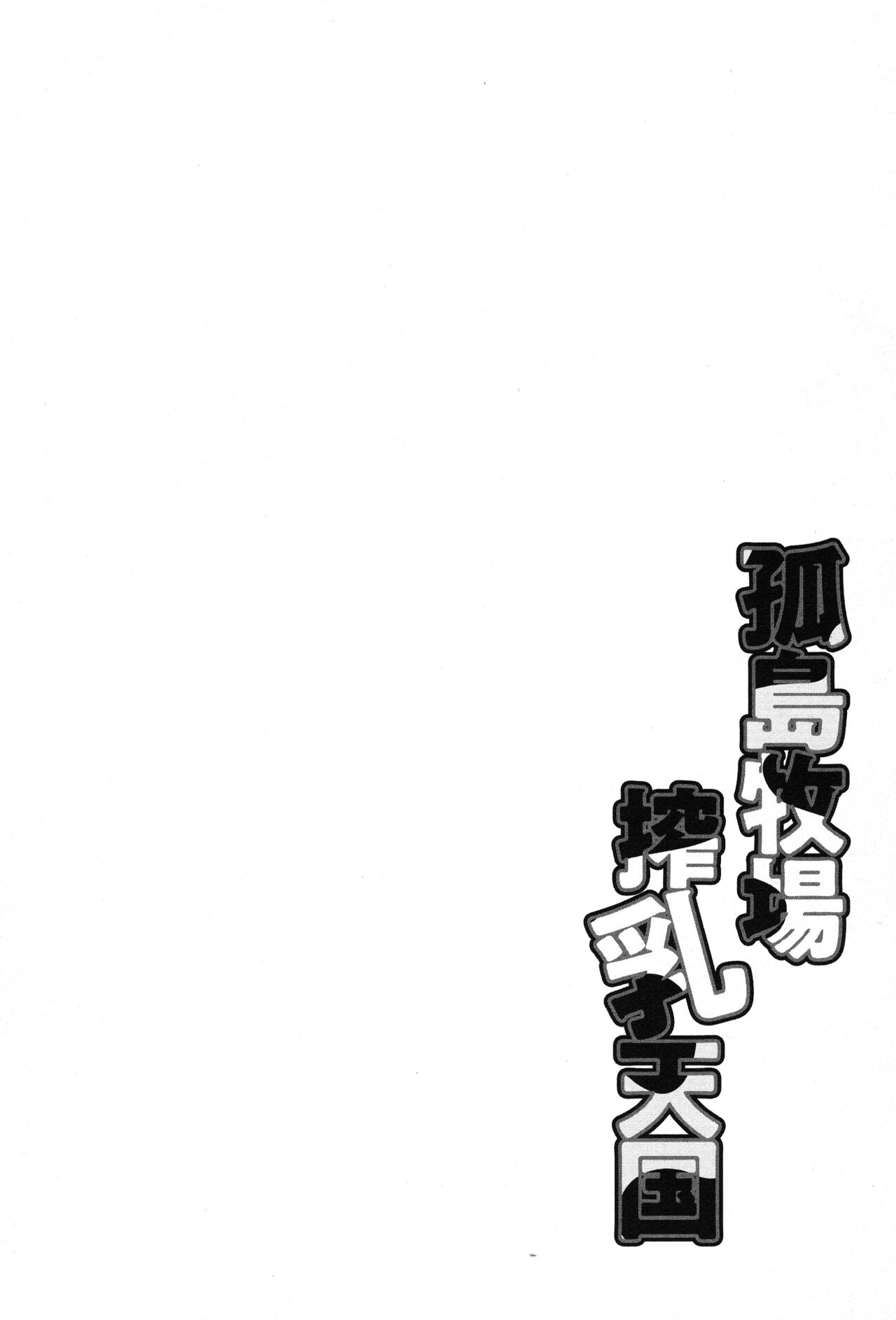 [Kojima Video]Kojima Bokujou Milk Paradise[English] [BSN] Page 94