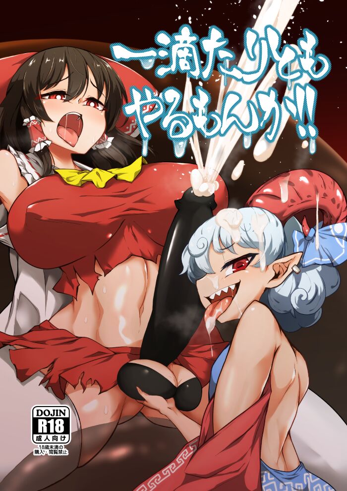 [Hadairo Rooibos Tea (Pandain)]Ittekitaritomo Yaru Mon Ka!!(Touhou Project) [Digital] [English] (RookieDreams) Page 1