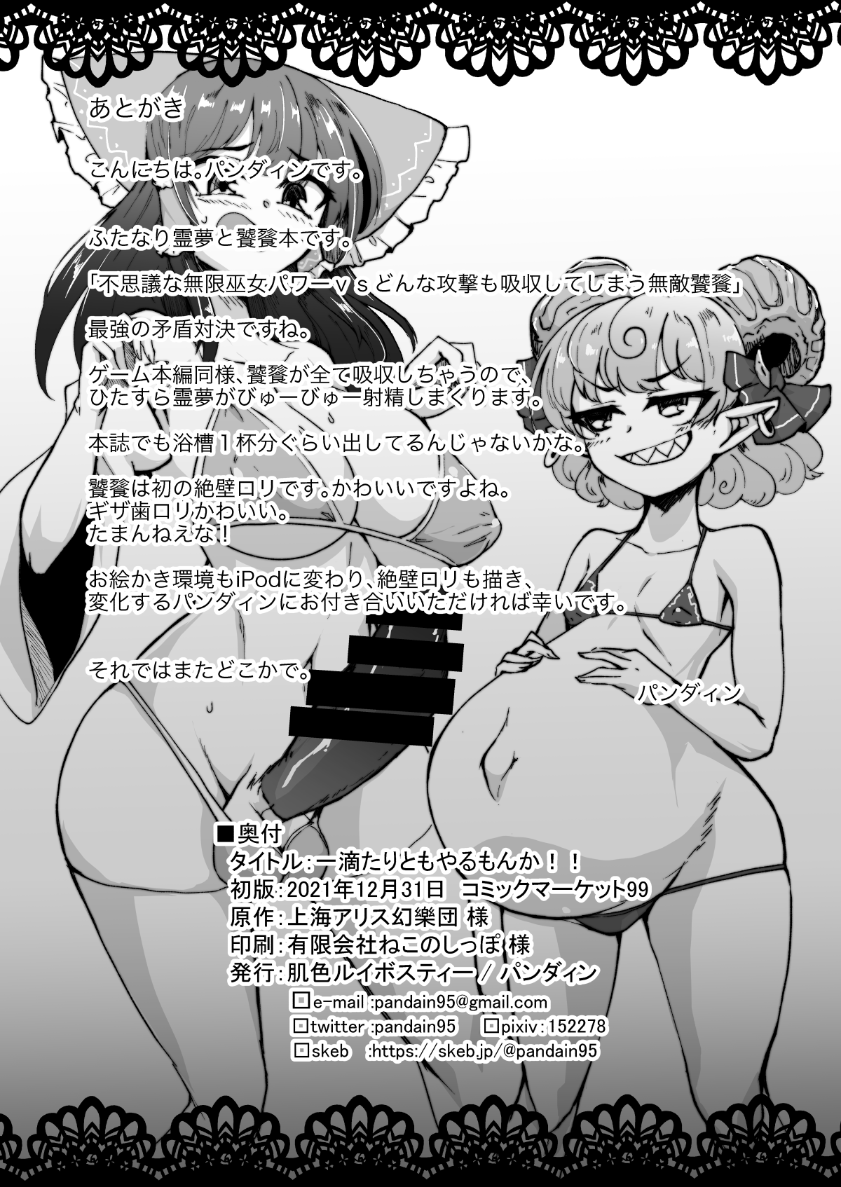 [Hadairo Rooibos Tea (Pandain)]Ittekitaritomo Yaru Mon Ka!!(Touhou Project) [Digital] [English] (RookieDreams) Page 22