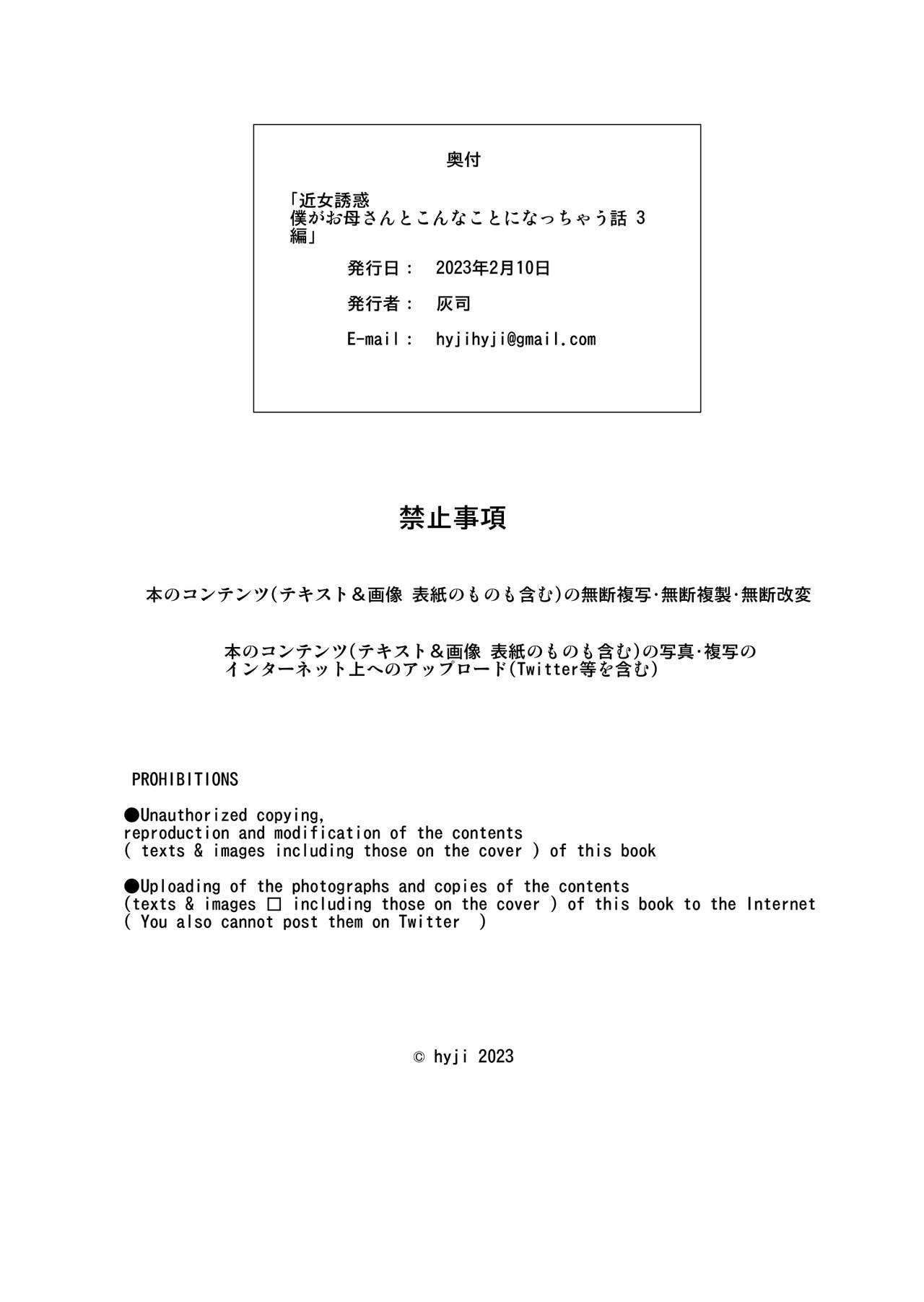 Hy-dou (Hyji)] Boku Ga Okasanto Konna Koto Ni Natchau Hanashi 3 - Neiri Hen|The Story About How I Came To Be Like This With My Mother 3 - First Sleep Volume[English][Amoskandy] Page 53