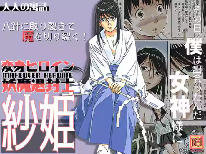 [Otonano Gu-wa (Yamada Tarou (Kamei))]Henshin Heroine Youma Taifuushi Saki[English] [Fated Circle] [Digital]