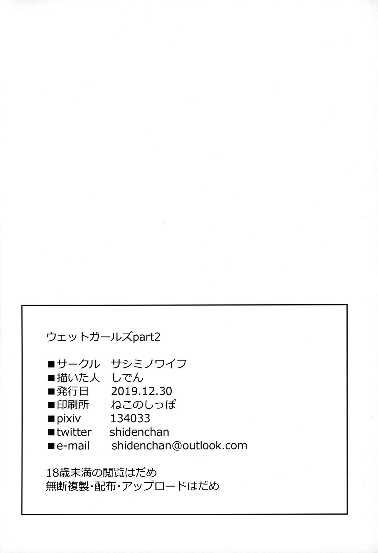 (C97) [Sashimi no Wife (Shiden)]Wet Girls part 2[English] [BoundaryTL] Page 25