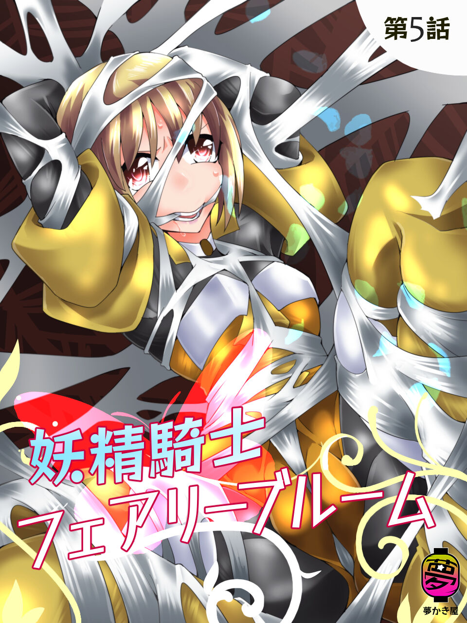 [Yumekakiya (Muumuu)]Fairy Knight Fairy Bloom Ep5 English Ver. Page 1