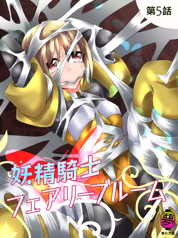 [Yumekakiya (Muumuu)]Fairy Knight Fairy Bloom Ep5 English Ver.