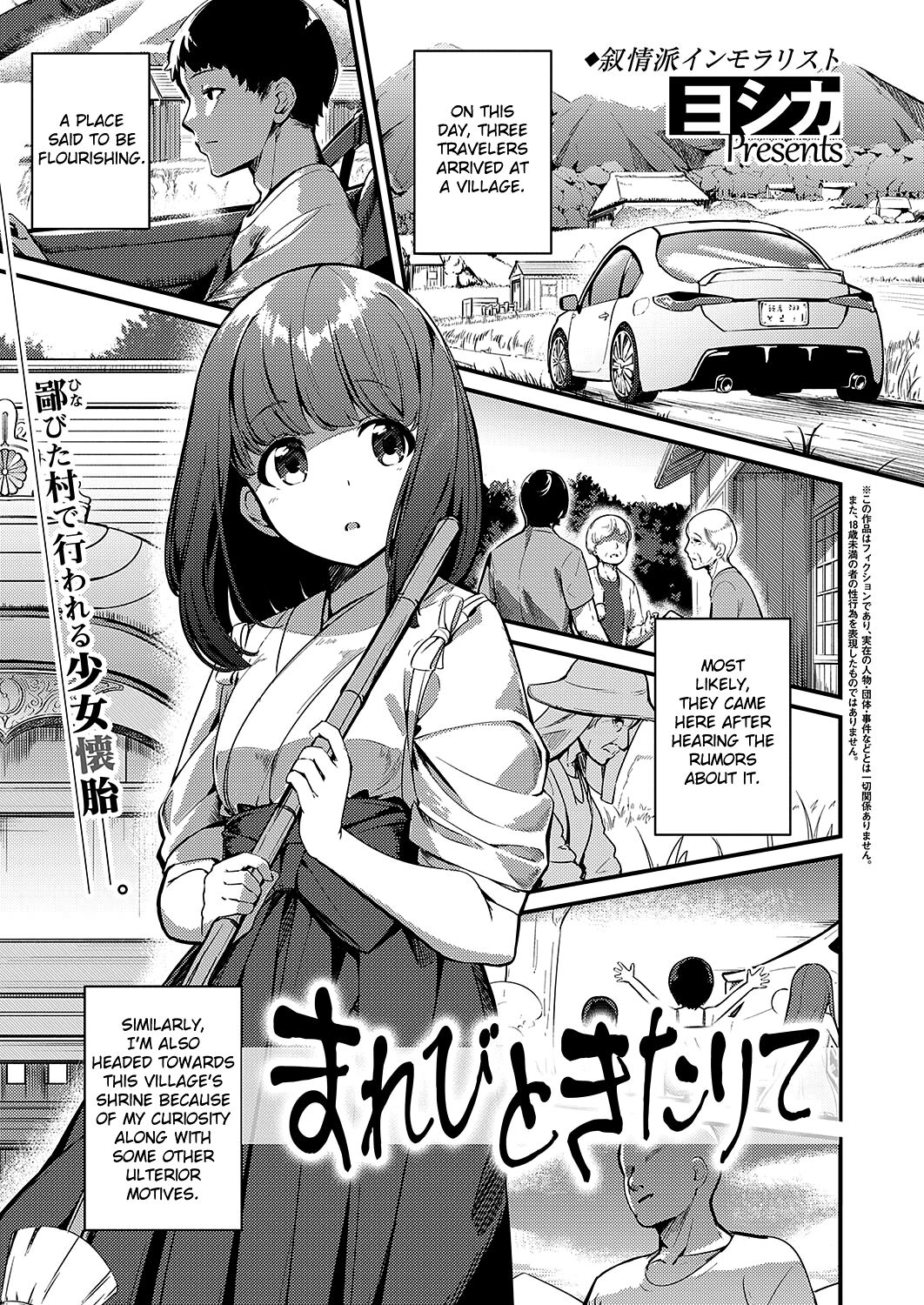 [Yoshika]Marebito Kitari Te(COMIC ExE 40) [English] [LAYON] [Digital] Page 1