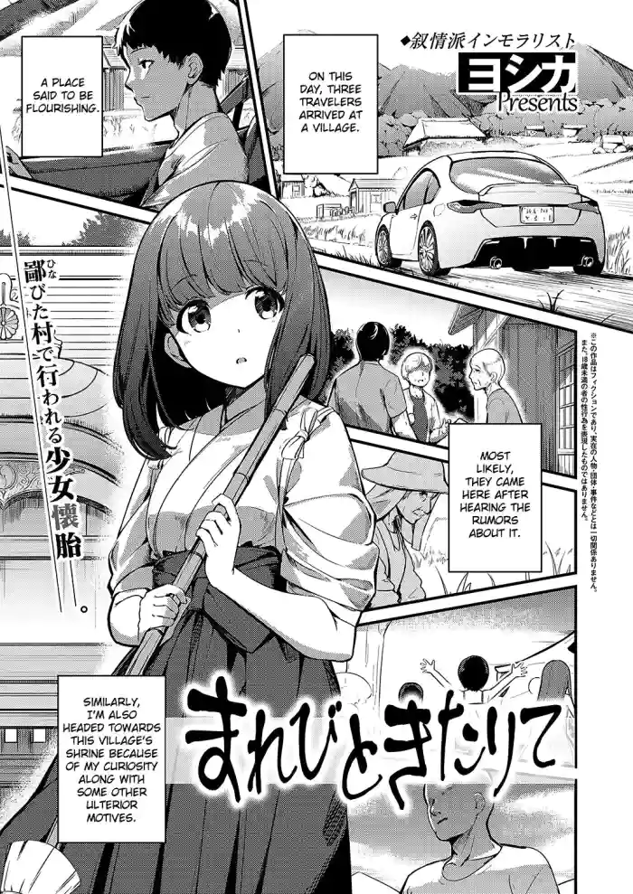 [Yoshika]Marebito Kitari Te(COMIC ExE 40) [English] [LAYON] [Digital]
