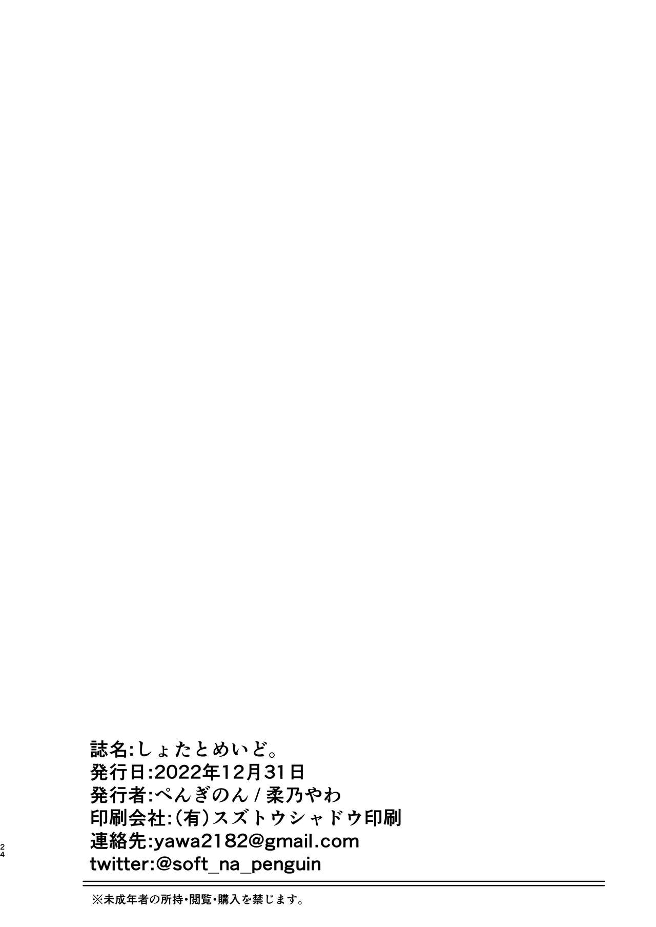 [Penguinon (Yawano Yawa)]Shota to Maid. - A young boy and his maid[English] [WataTL + head empty] [Digital] Page 24