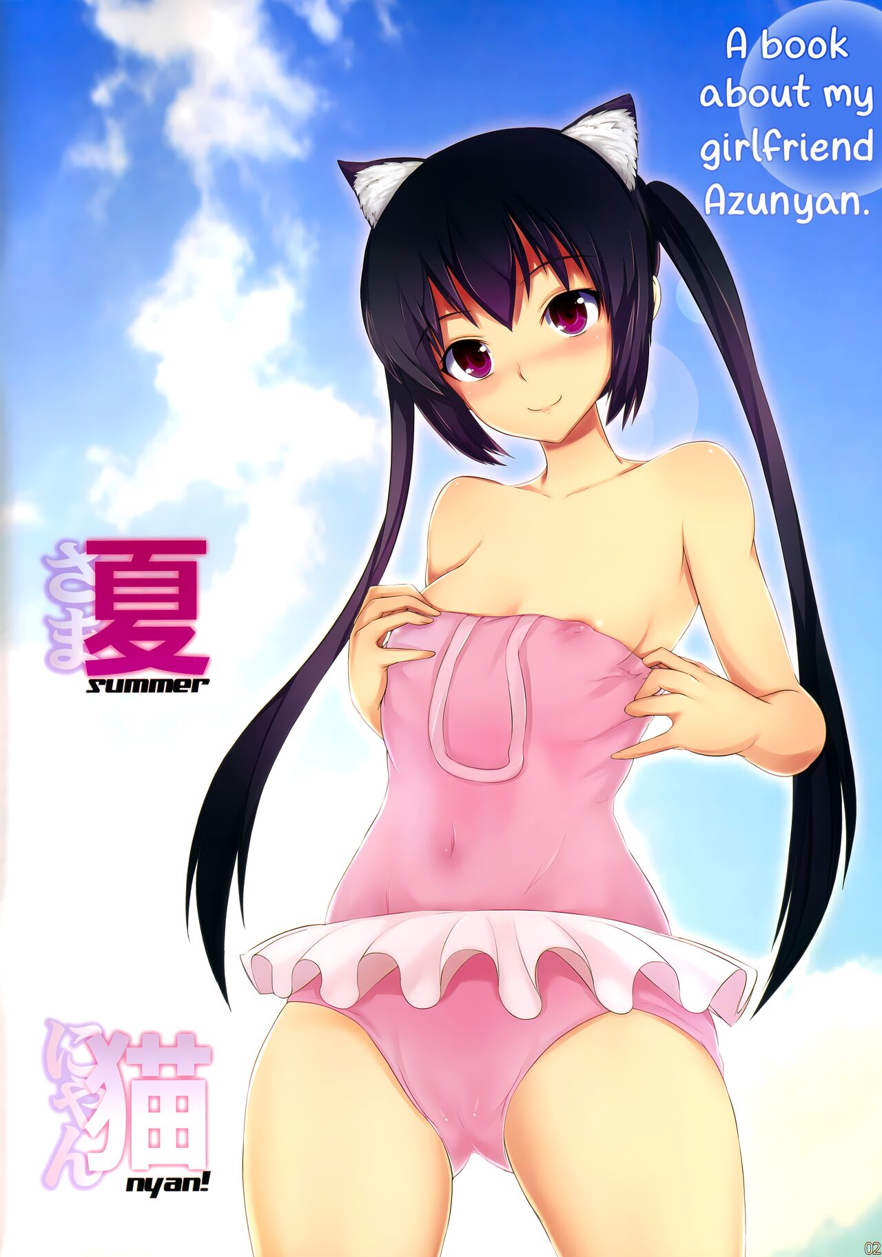(C78) [Atelier Maruwa (Maruwa Tarou)]Summer Nyan!(K-ON!) [English] [head empty] Page 2