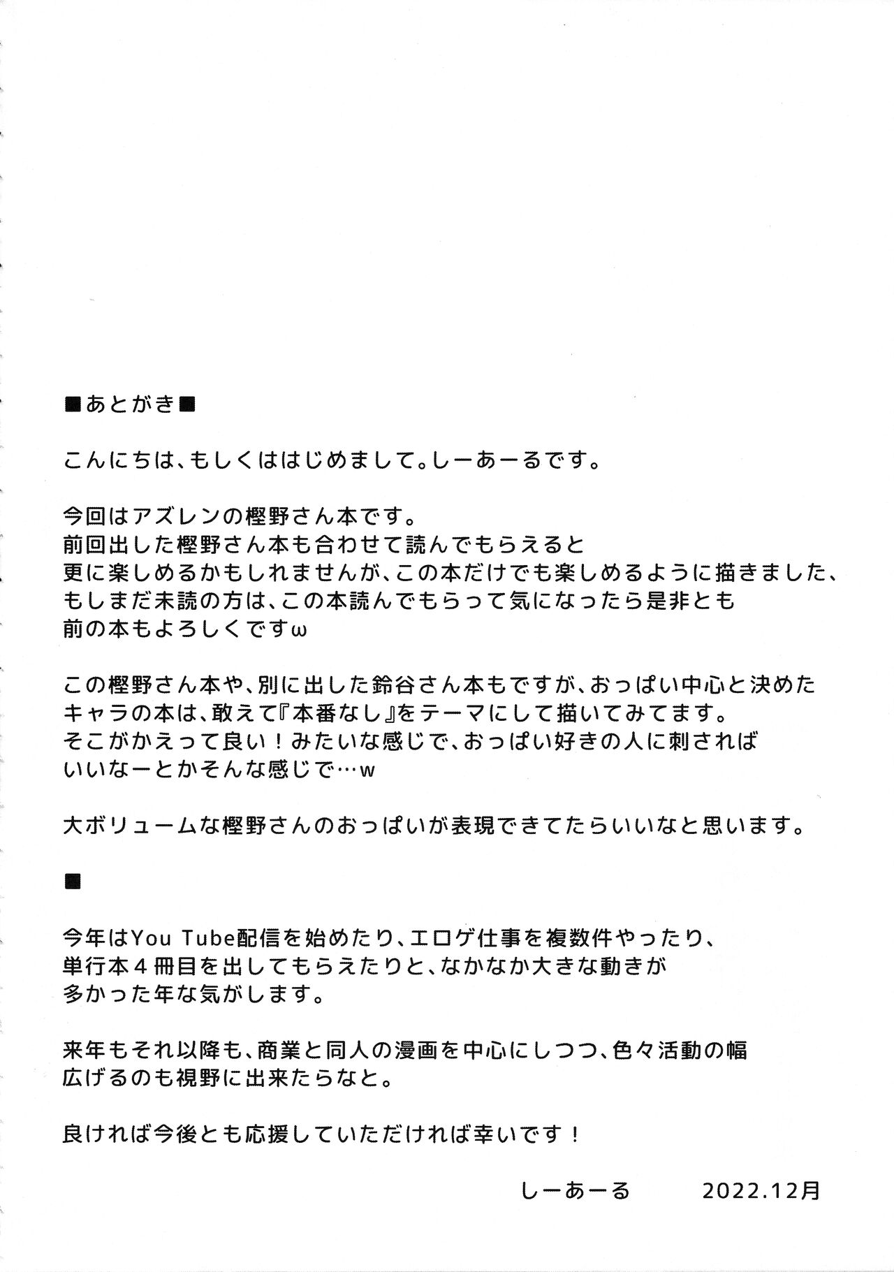 (C101) [C.R's NEST (C.R)]Sarani Kashino no Oppai de Kenshinteki ni Osewasareru Hon(Azur Lane) [English] [Tigoris Translates] Page 23