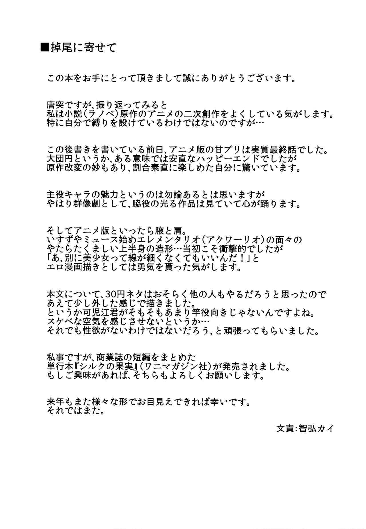 (C87) [Ink Complex (Tomohiro Kai)]Amagi Butaiura | Amagi Backstage(Amagi Brilliant Park) [English] [biribiri] [Decensored] Page 25