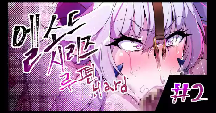 [Lestart]ELSWORD Series C<2#LU Diangelion H>(Eng translation)