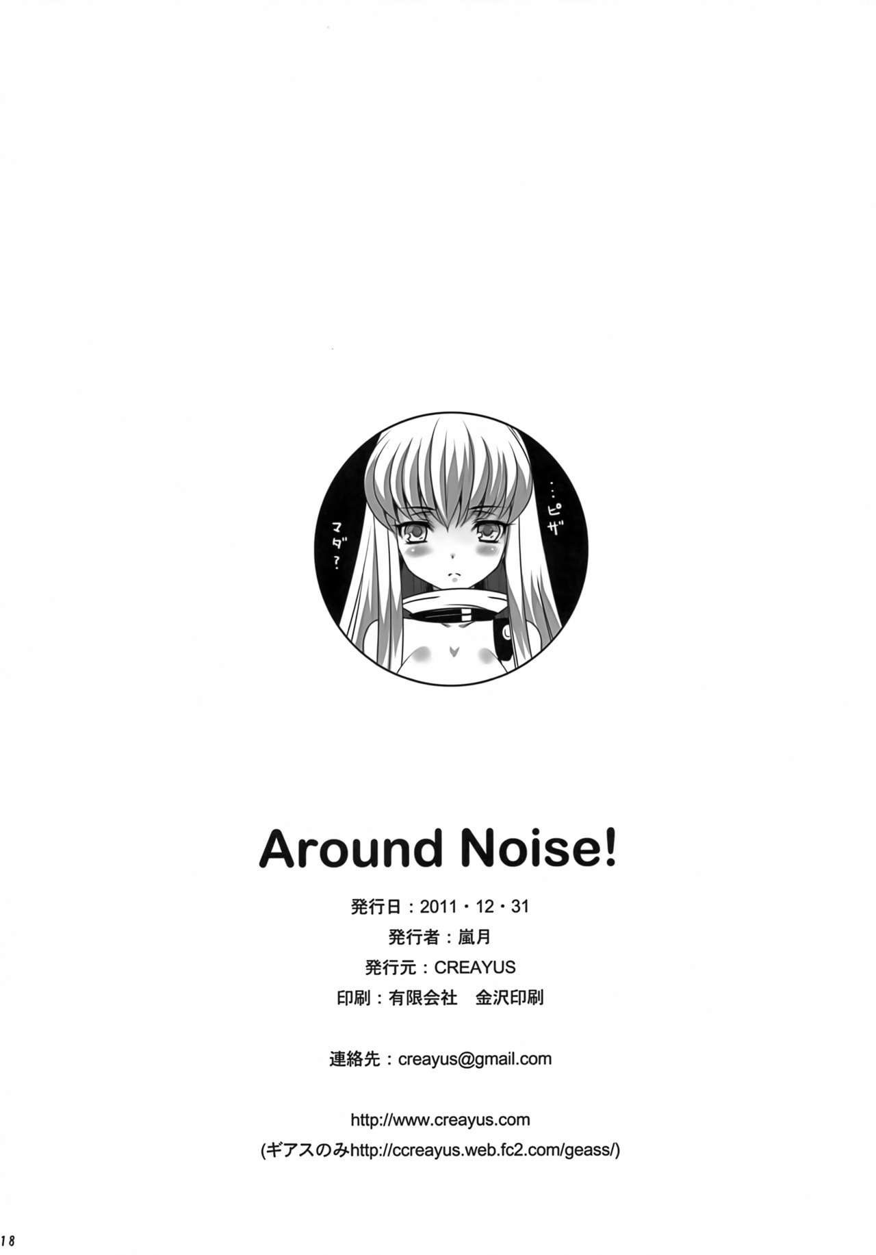 (C81) [CREAYUS (Rangetsu)]AROUND NOISE!(Code Geass: Lelouch of the Rebellion) [English] Page 18