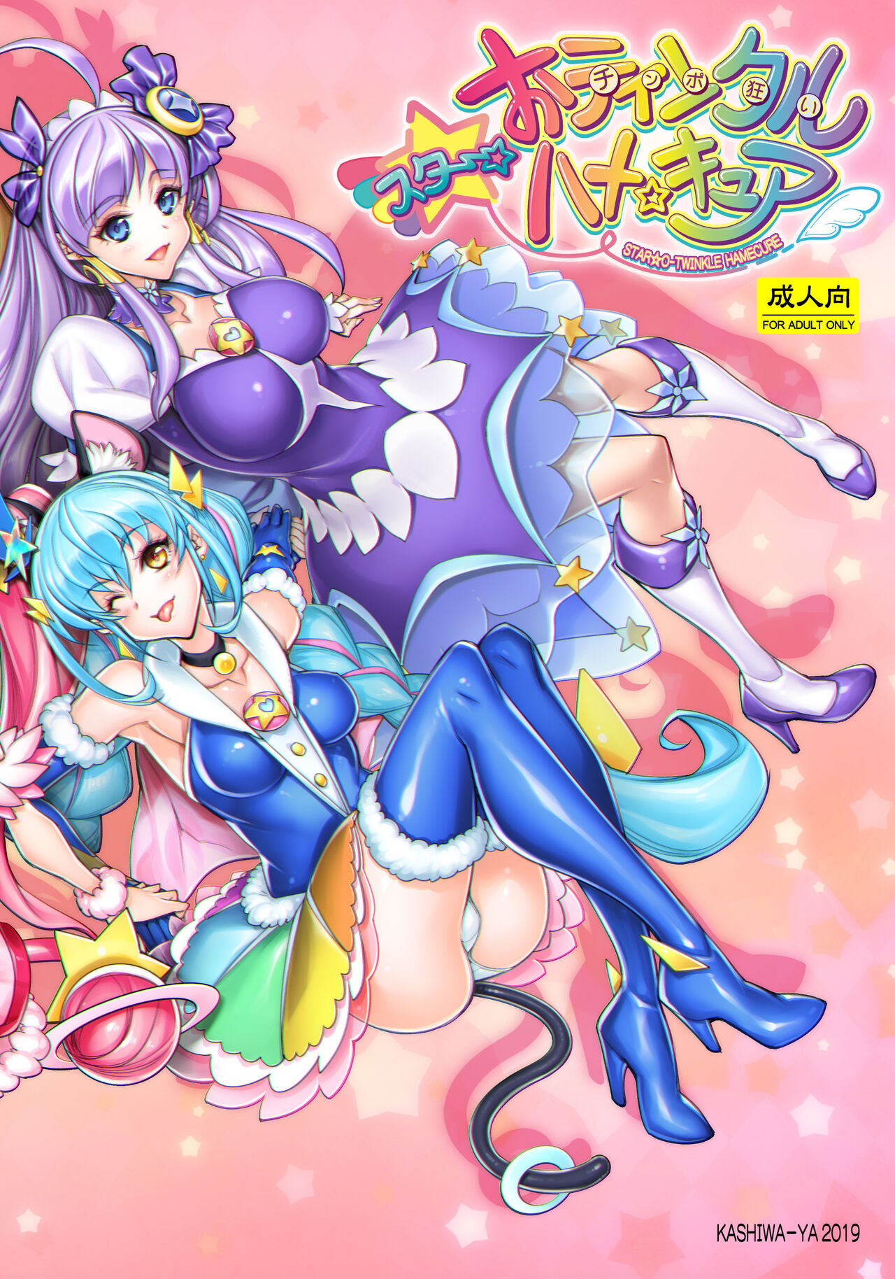 [Kashiwa-ya (Hiyo Hiyo)]Star O-Twinkle Hamecure(Star Twinkle PreCure) [English] [Digital] [q91] Page 24
