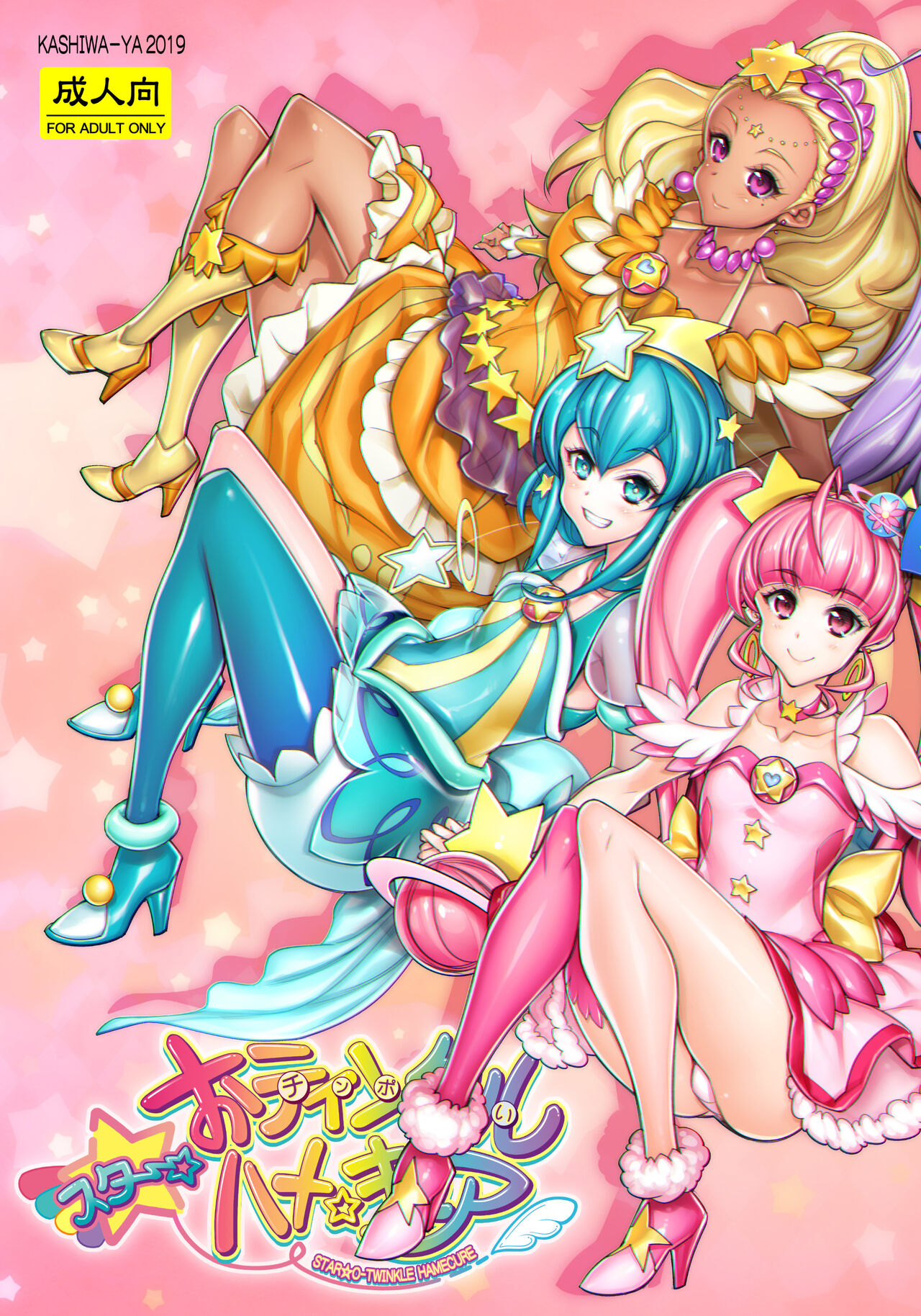 [Kashiwa-ya (Hiyo Hiyo)]Star O-Twinkle Hamecure(Star Twinkle PreCure) [English] [Digital] [q91] Page 9