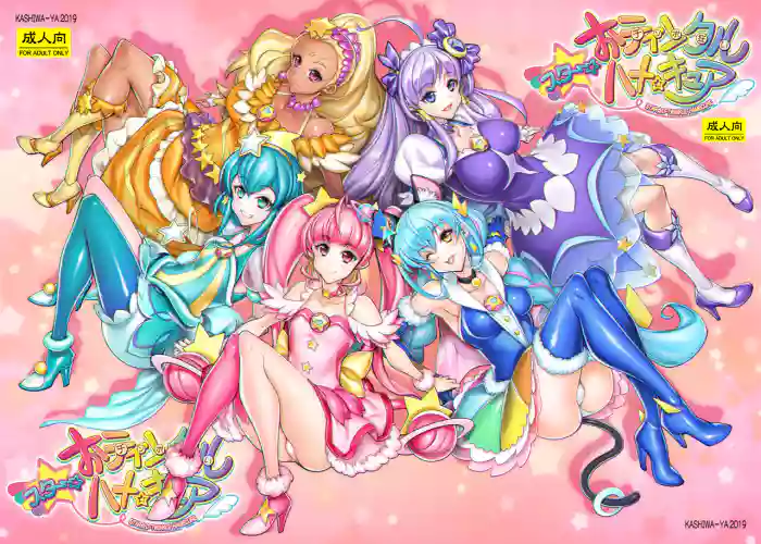 [Kashiwa-ya (Hiyo Hiyo)]Star O-Twinkle Hamecure(Star Twinkle PreCure) [English] [Digital] [q91]
