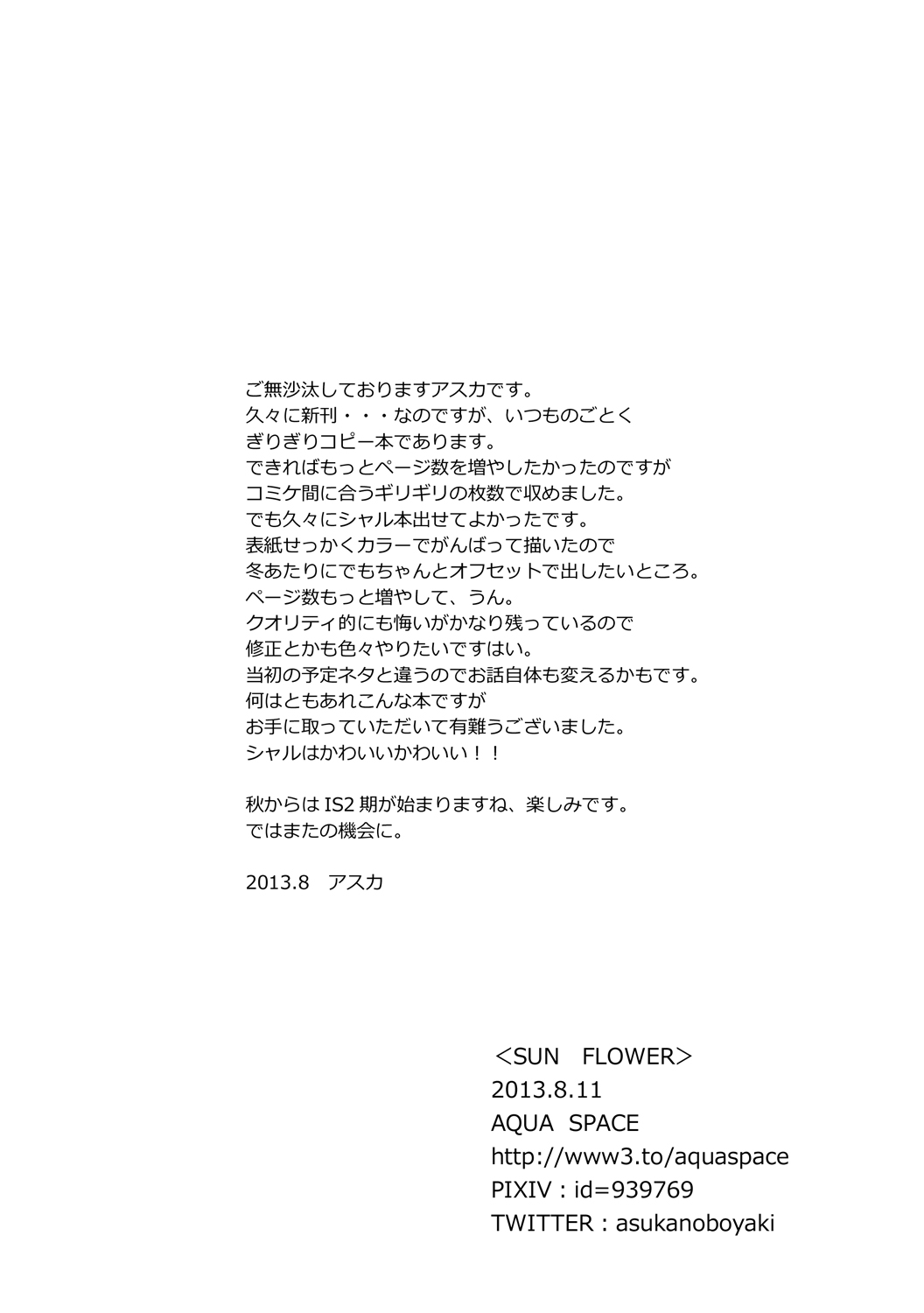 [AQUA SPACE (Asuka)]SUN FLOWER(IS <Infinite Stratos>) [English] [Digital] Page 7