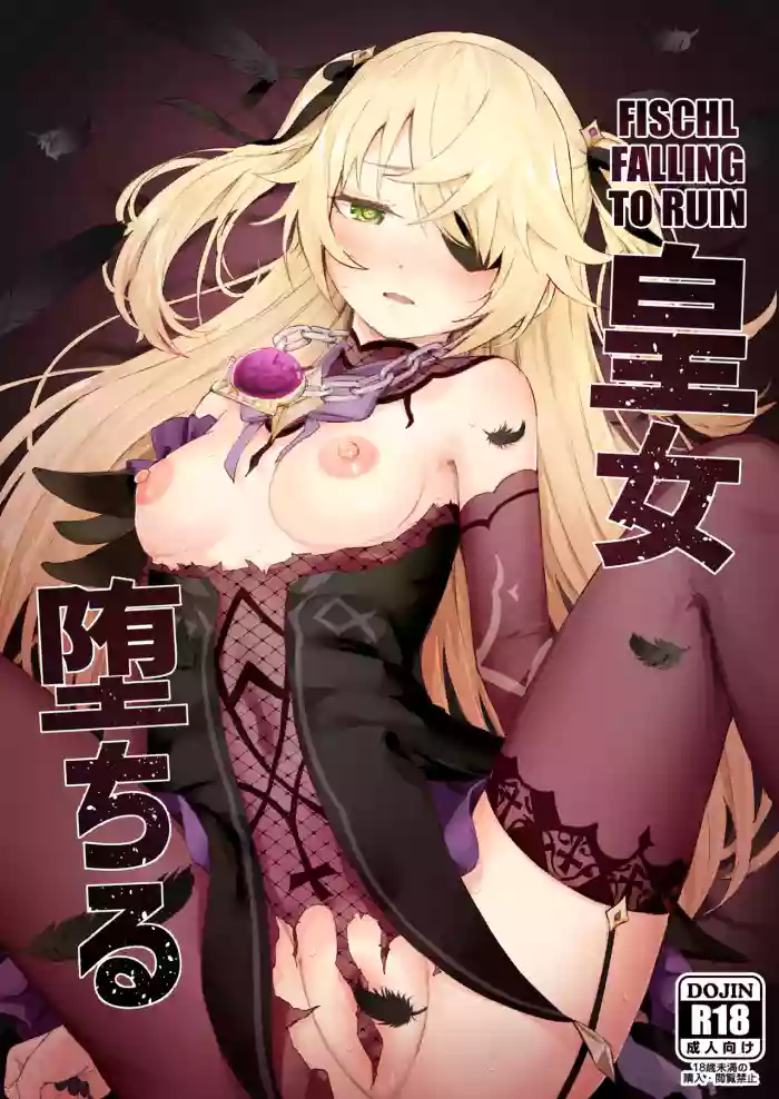 [Koromoko Kokoro (Koromotake)]Koujou Ochiru | Fischl Falling to Ruin(Genshin Impact) [English] [Kuraudo] [Digital]