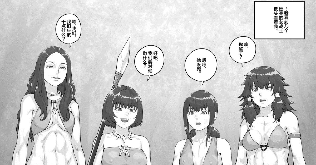 DODOMESU3SEI] アマゾネス漫画（English Version）(Pixiv Fanbox)[中国翻訳] Page 1