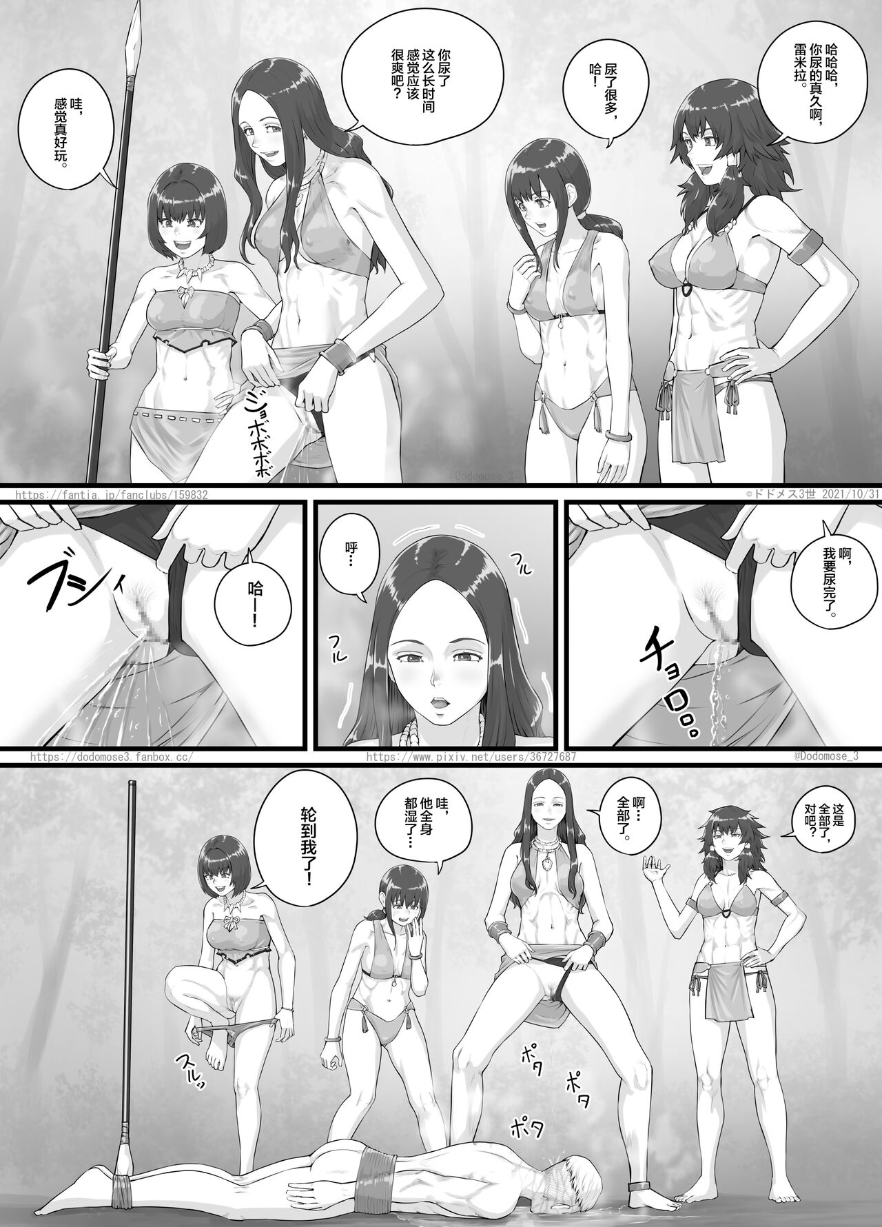 DODOMESU3SEI] アマゾネス漫画（English Version）(Pixiv Fanbox)[中国翻訳] Page 10