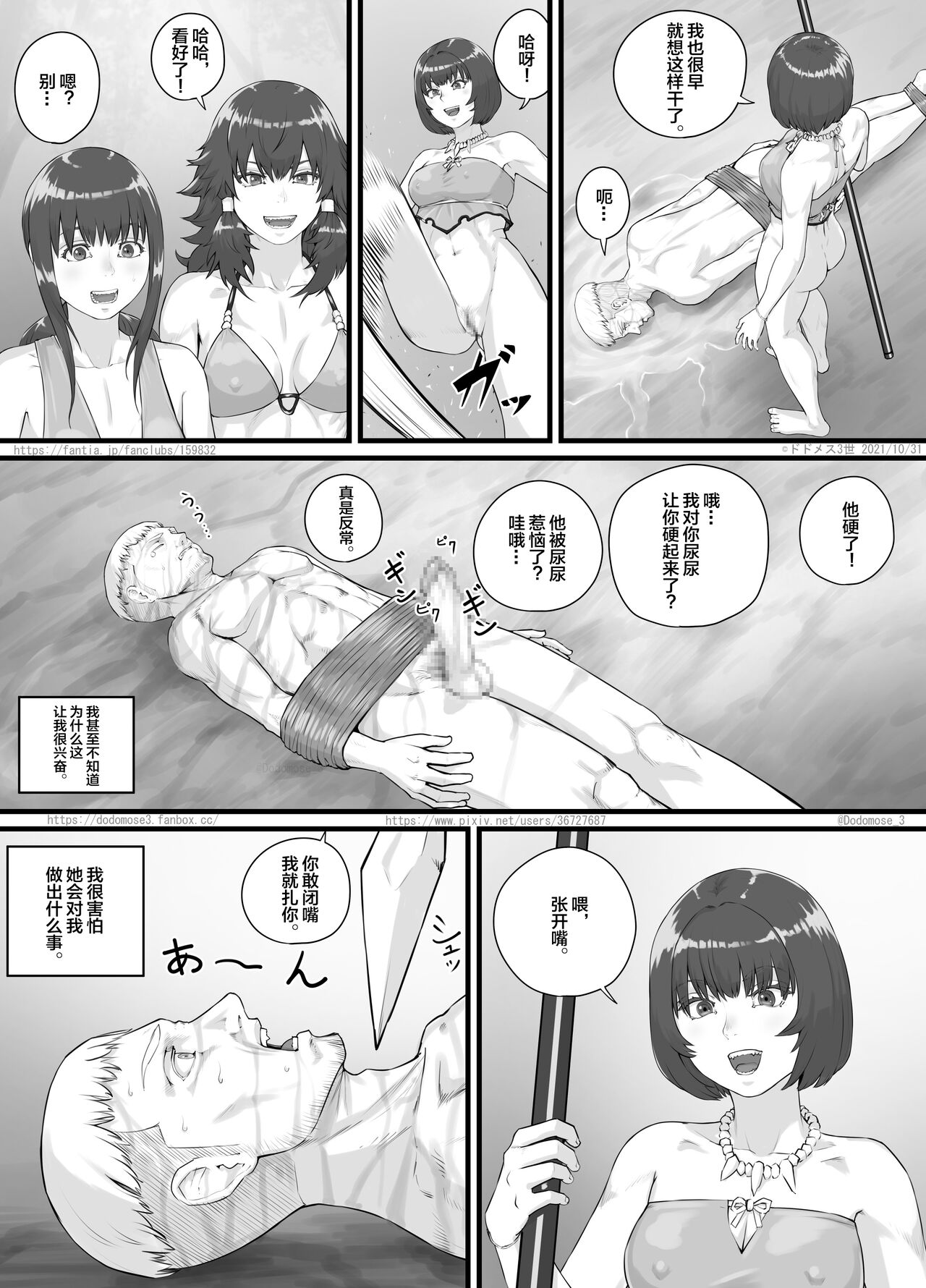 DODOMESU3SEI] アマゾネス漫画（English Version）(Pixiv Fanbox)[中国翻訳] Page 11