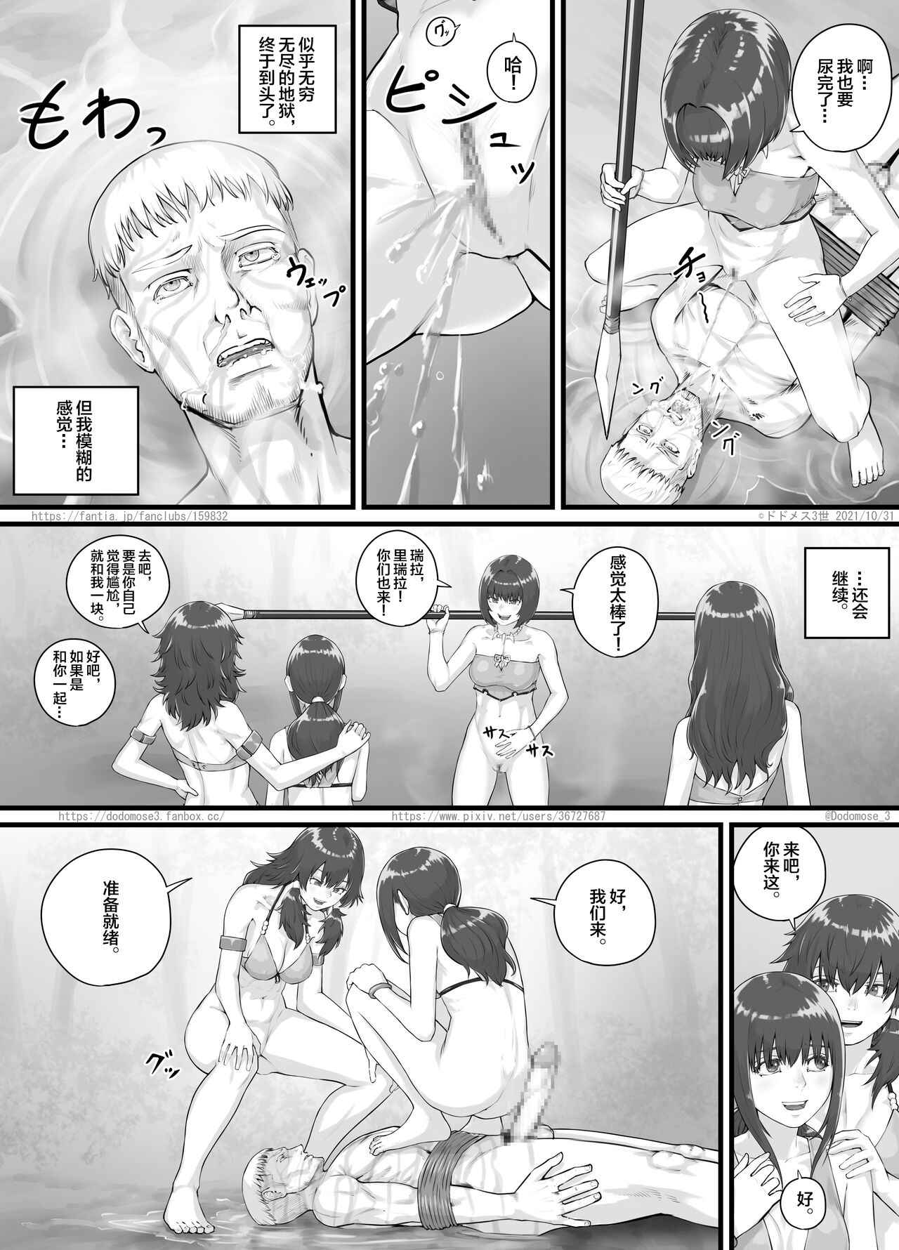 DODOMESU3SEI] アマゾネス漫画（English Version）(Pixiv Fanbox)[中国翻訳] Page 14