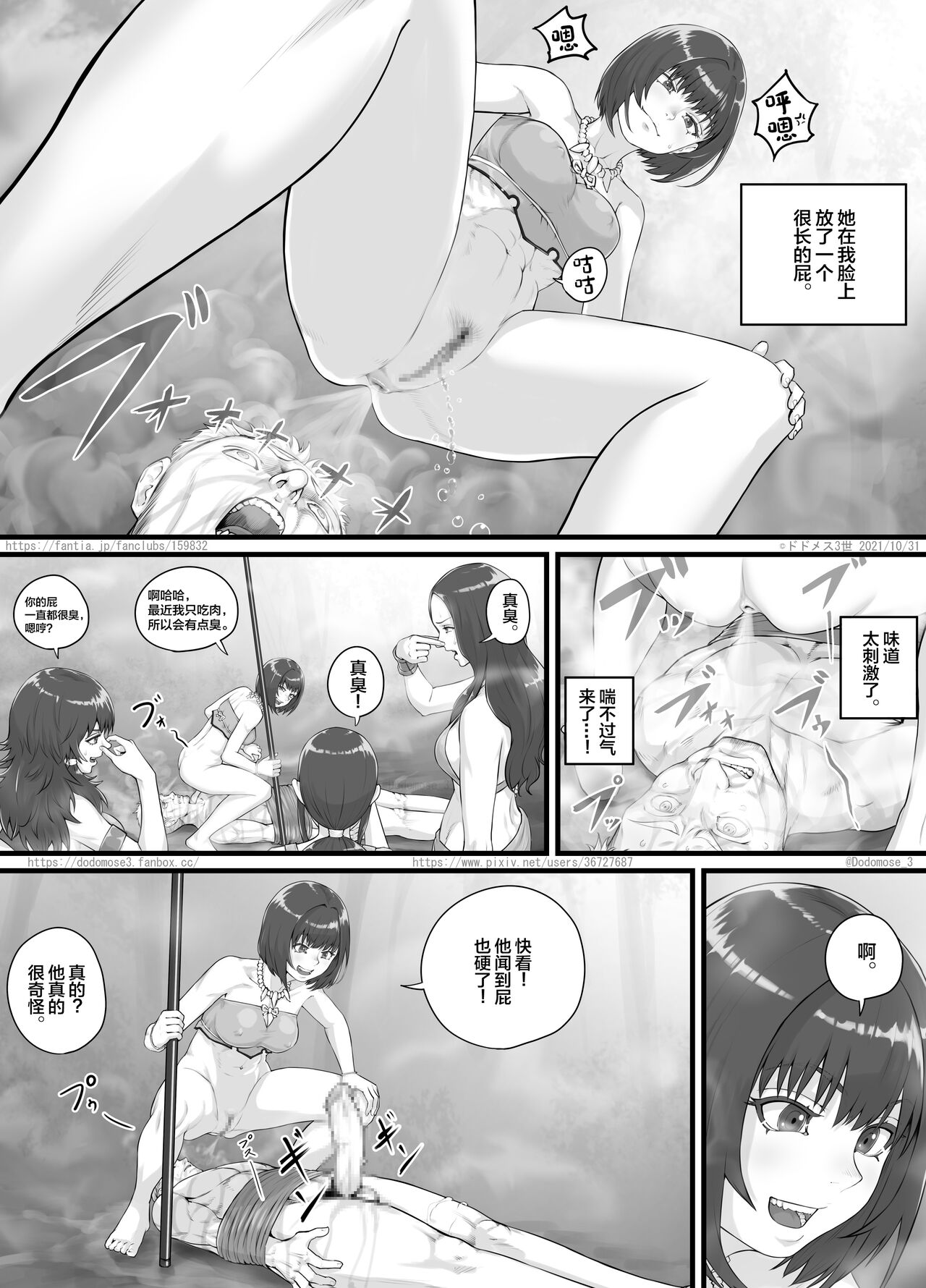 DODOMESU3SEI] アマゾネス漫画（English Version）(Pixiv Fanbox)[中国翻訳] Page 18