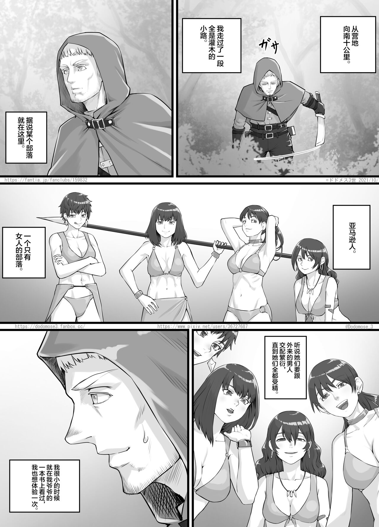 DODOMESU3SEI] アマゾネス漫画（English Version）(Pixiv Fanbox)[中国翻訳] Page 2