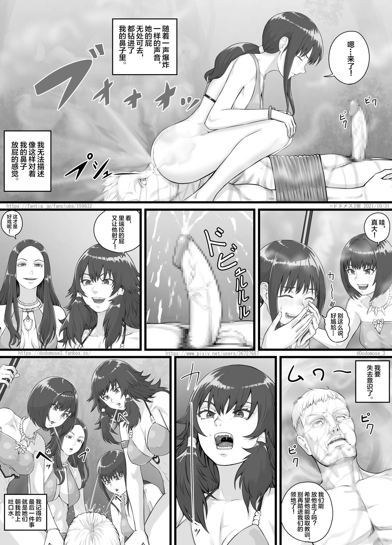 DODOMESU3SEI] アマゾネス漫画（English Version）(Pixiv Fanbox)[中国翻訳] Page 20